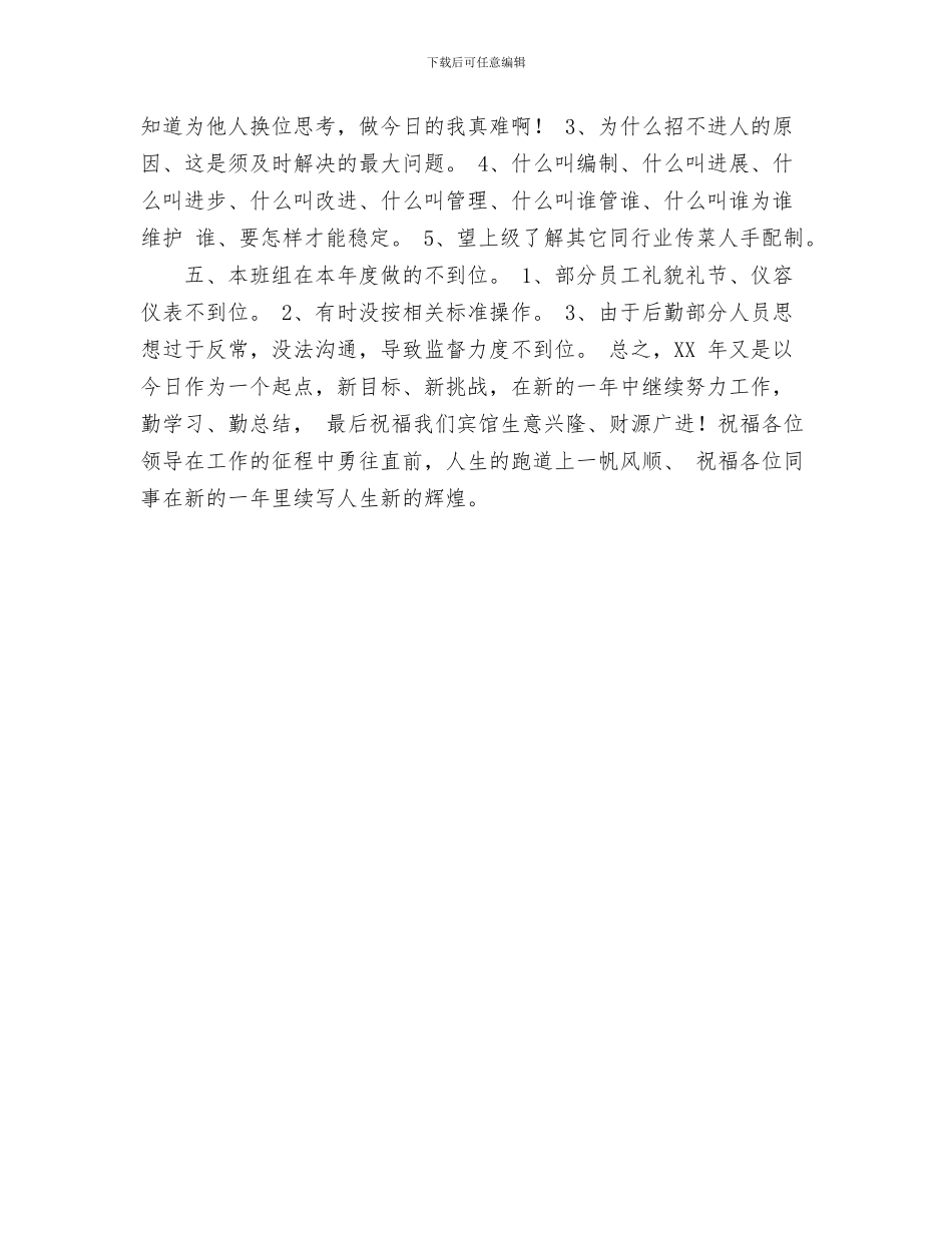 餐厅出纳上半年个人工作总结与餐厅服务员年终工作总结优秀范文汇编_第3页