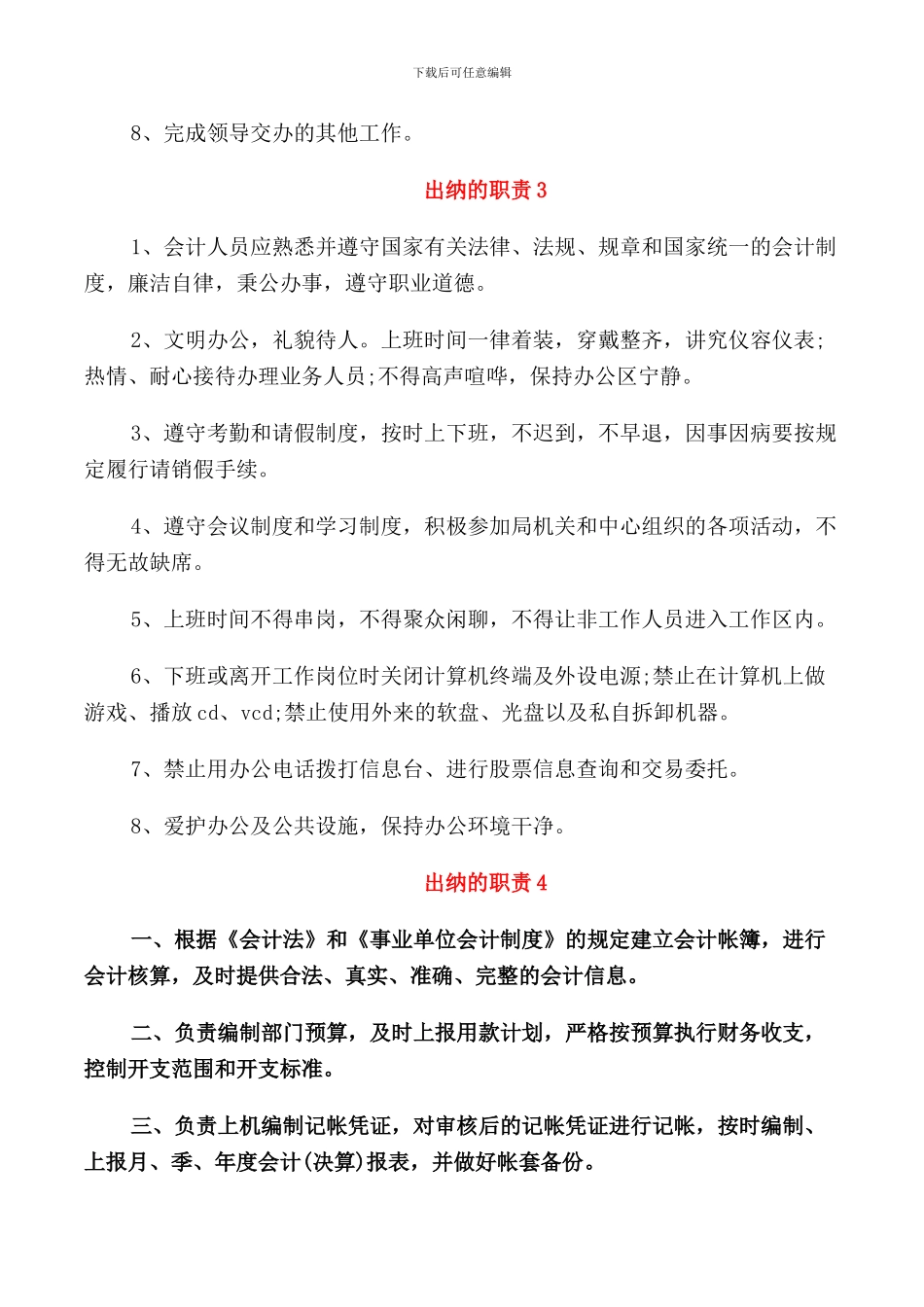 餐厅出纳的职责范文_第2页