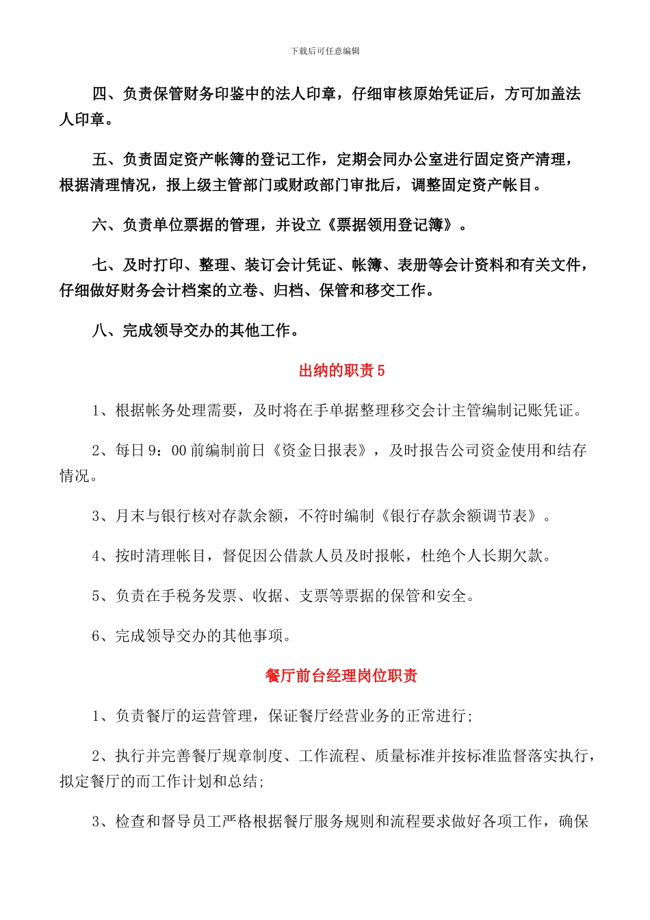 餐厅出纳的职责范文_第3页
