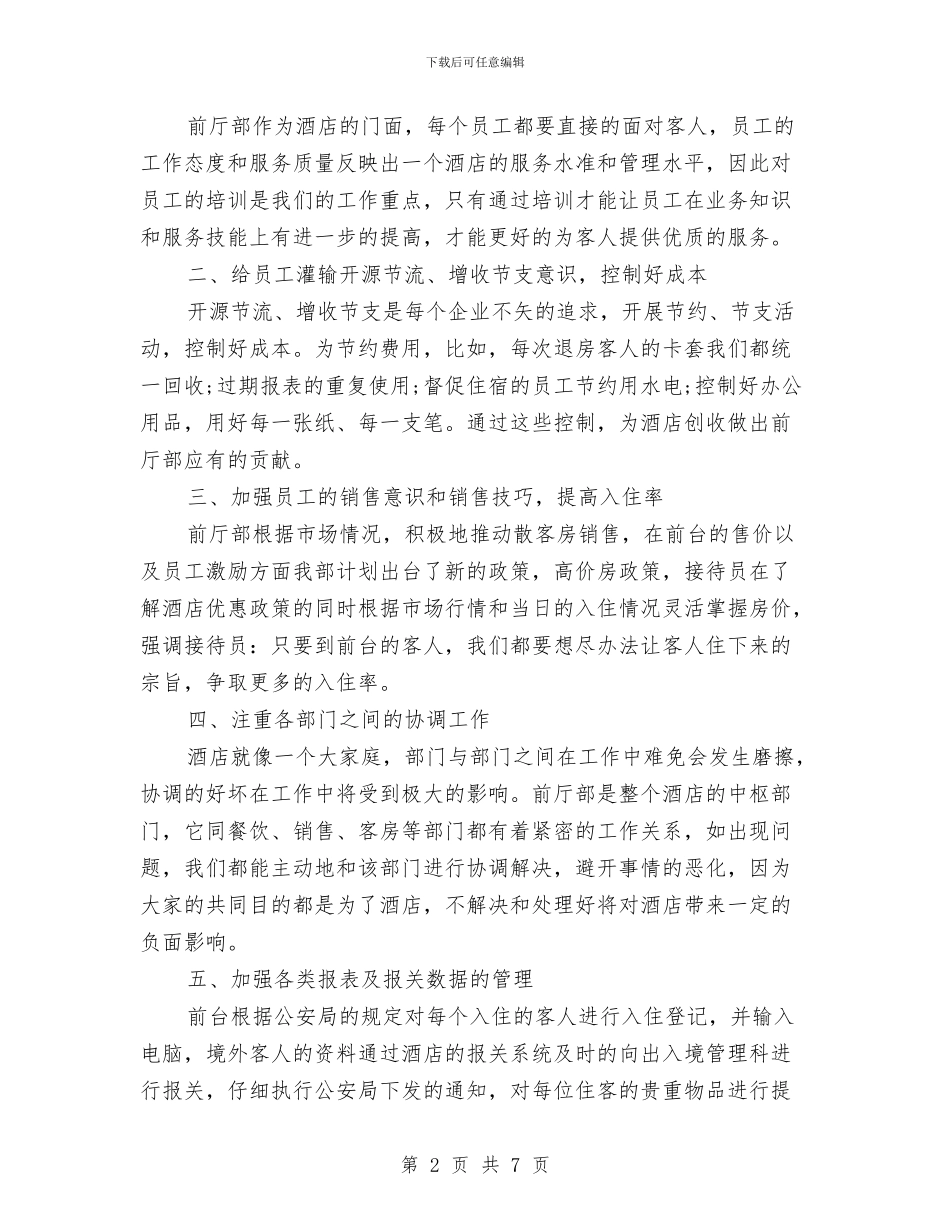 餐厅前台周工作计划表与餐厅尾牙宴会策划点子及创意汇编_第2页