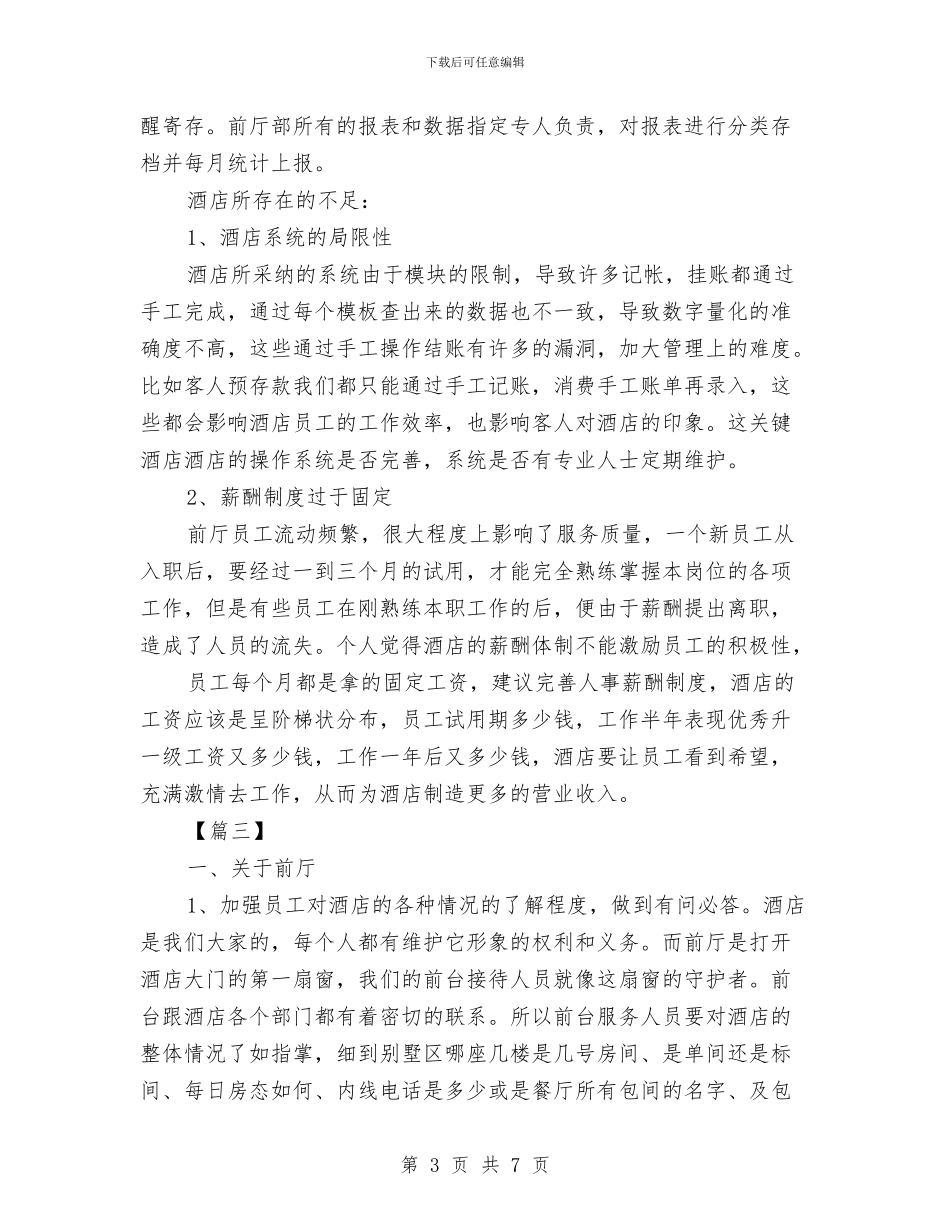 餐厅前台周工作计划表与餐厅尾牙宴会策划点子及创意汇编_第3页