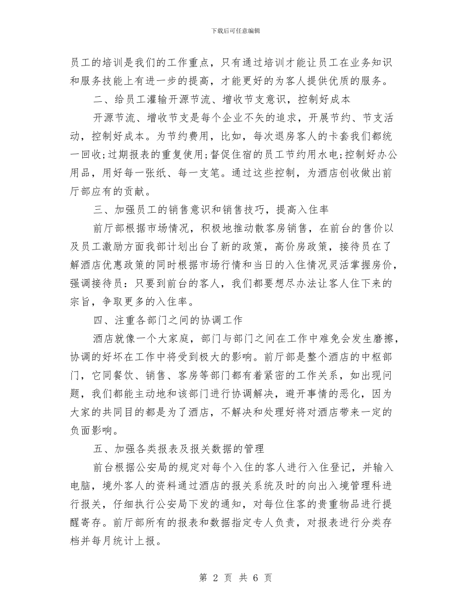 餐厅前台周工作计划表与餐厅工作计划书汇编_第2页