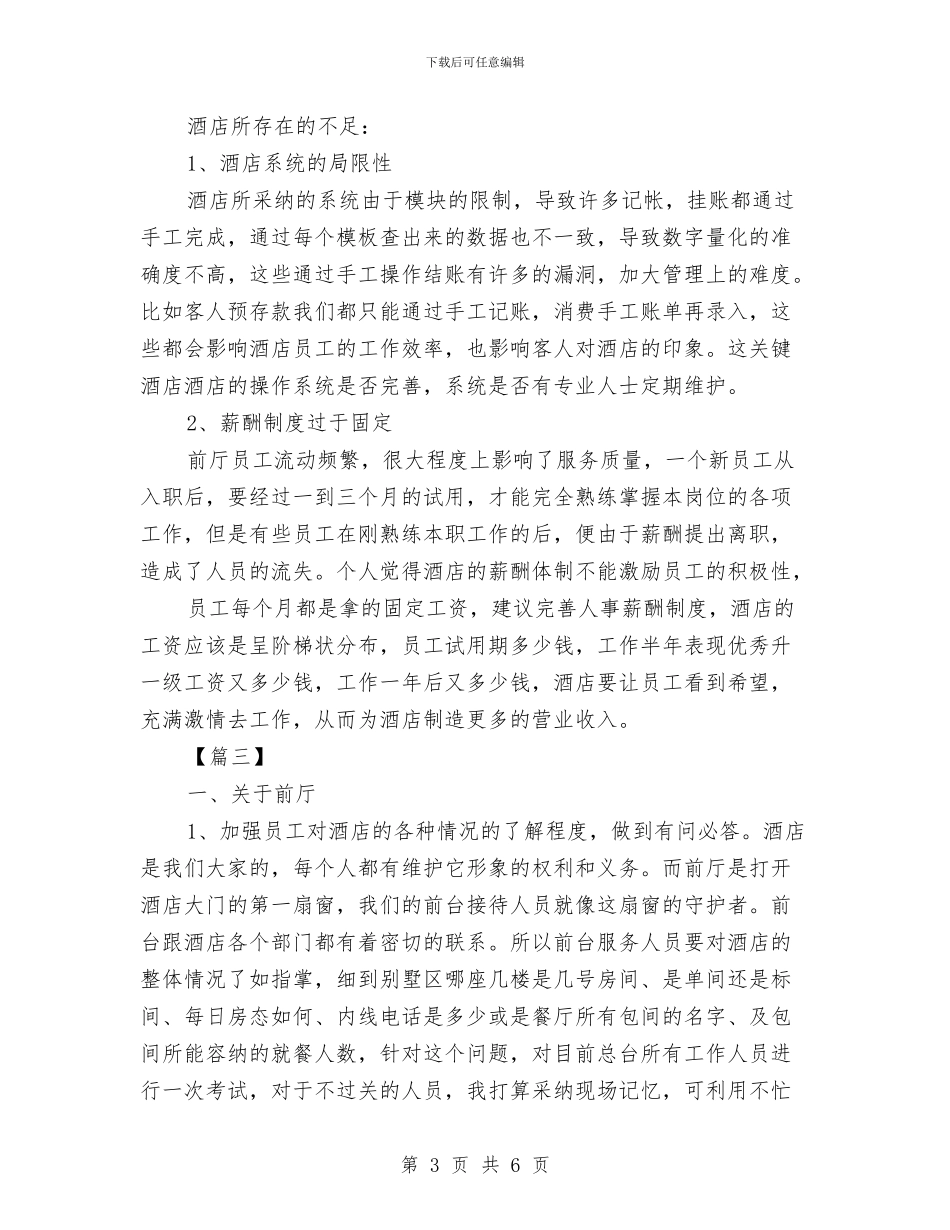 餐厅前台周工作计划表与餐厅工作计划书汇编_第3页