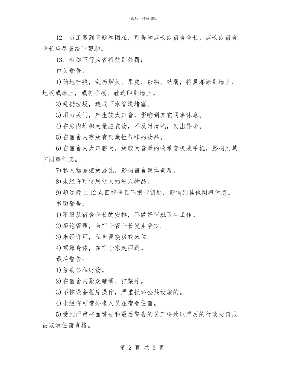 餐厅工作员工宿舍管理制度与餐厅感恩节活动筹谋方案汇编_第2页