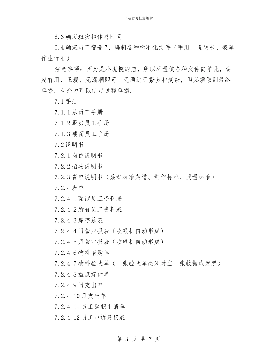 餐厅开业工作计划书与餐厅感恩节活动筹谋方案汇编_第3页