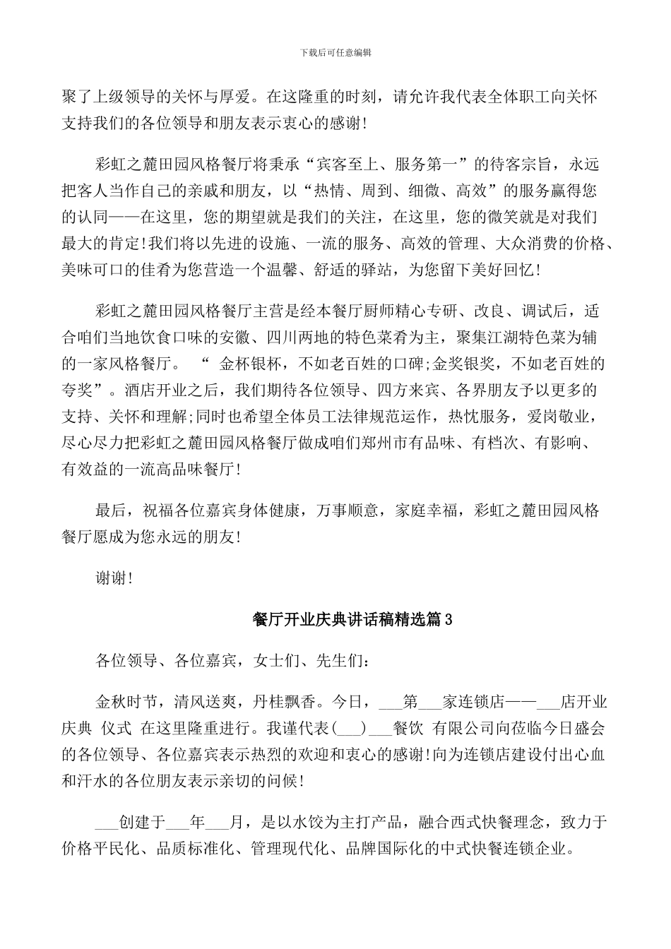 餐厅开业庆典讲话稿_第2页