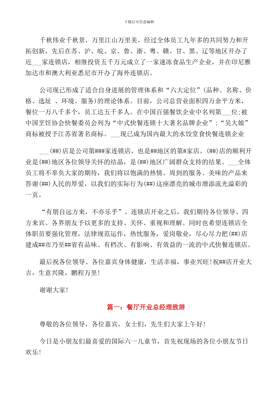 餐厅开业庆典讲话稿_第3页