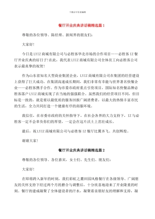 餐厅开业庆典讲话稿