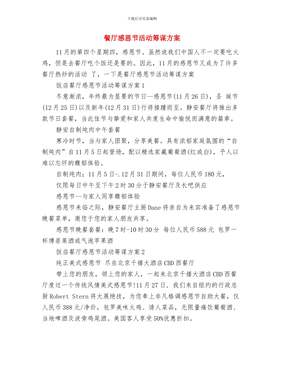 餐厅年度工作计划与餐厅感恩节活动筹谋方案汇编_第3页