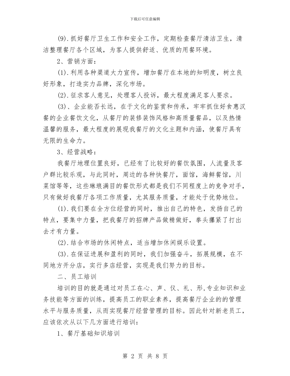 餐厅月度工作计划表报告与餐厅服务员培训计划范文汇编_第2页
