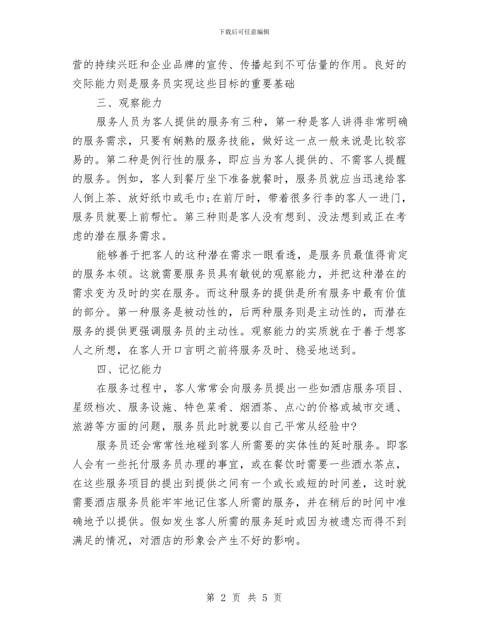 餐厅服务员个人工作总结例文与餐厅服务员工作总结例文汇编_第2页