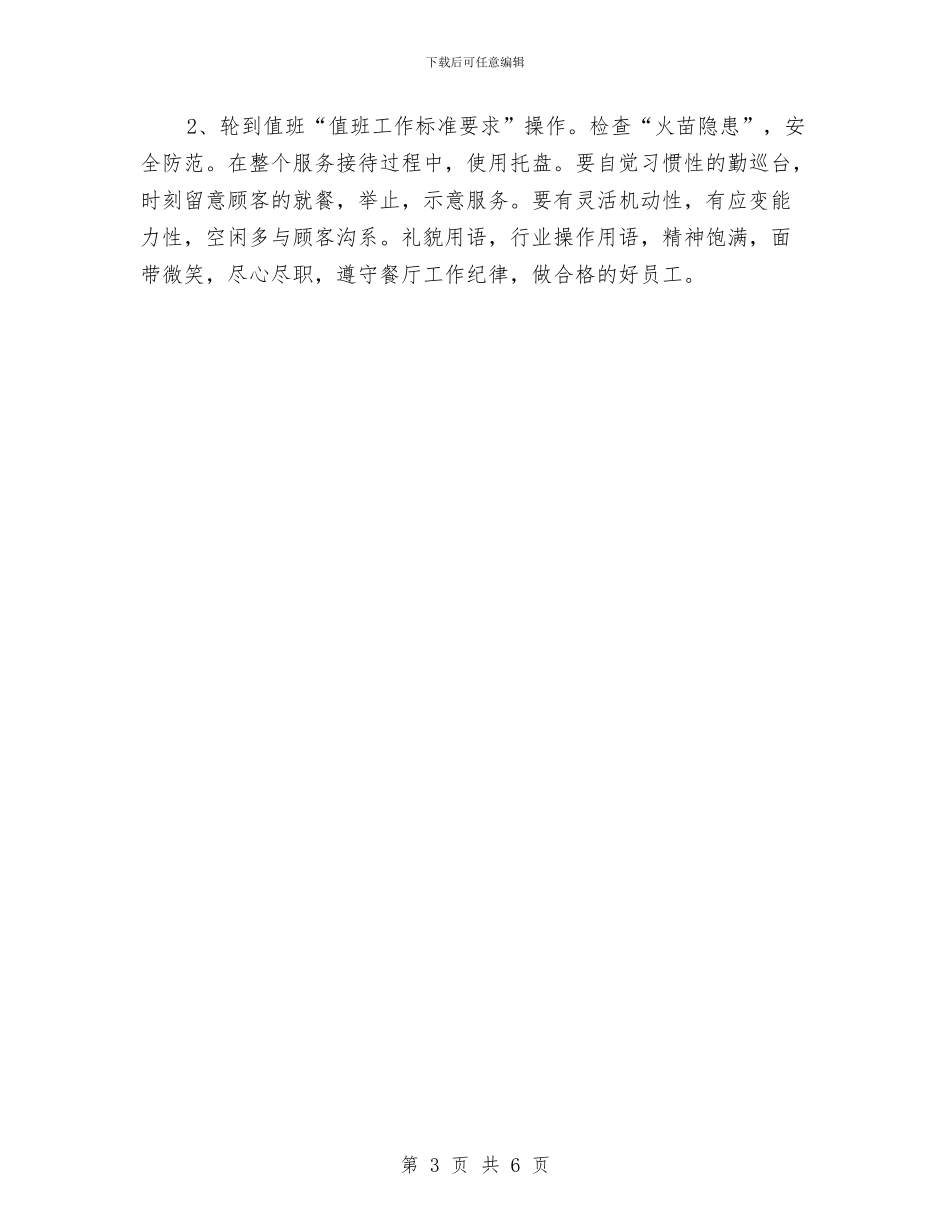 餐厅服务员工作计划书与餐厅服务员工作计划书结尾汇编_第3页