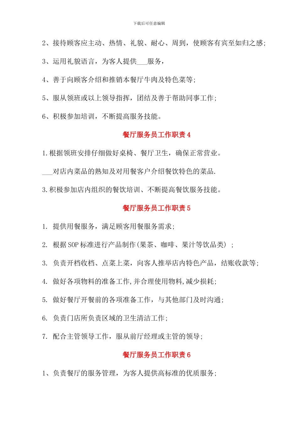 餐厅服务员工作职责职能_第2页