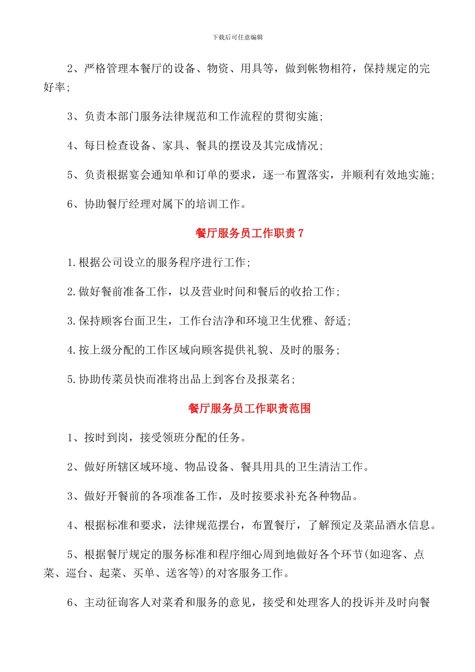 餐厅服务员工作职责职能_第3页