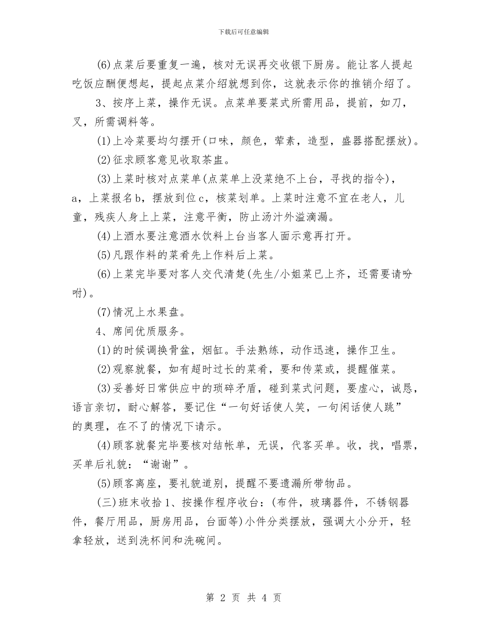 餐厅服务员工作计划书与餐厅服务员工作计划例文汇编_第2页