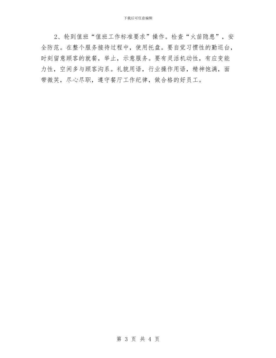 餐厅服务员工作计划书与餐厅服务员工作计划例文汇编_第3页