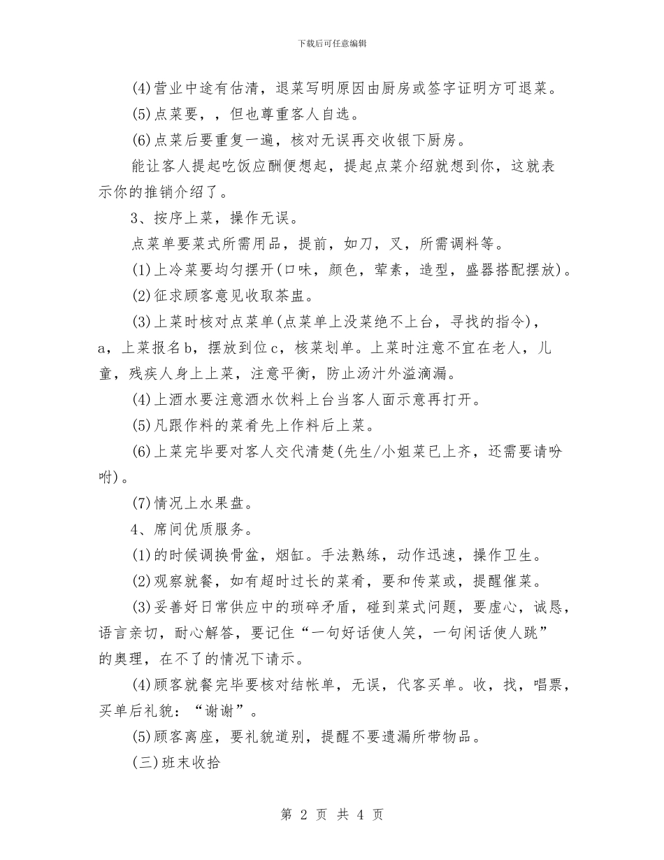 餐厅服务员工作计划书结尾与餐厅服务员工作计划例文汇编_第2页