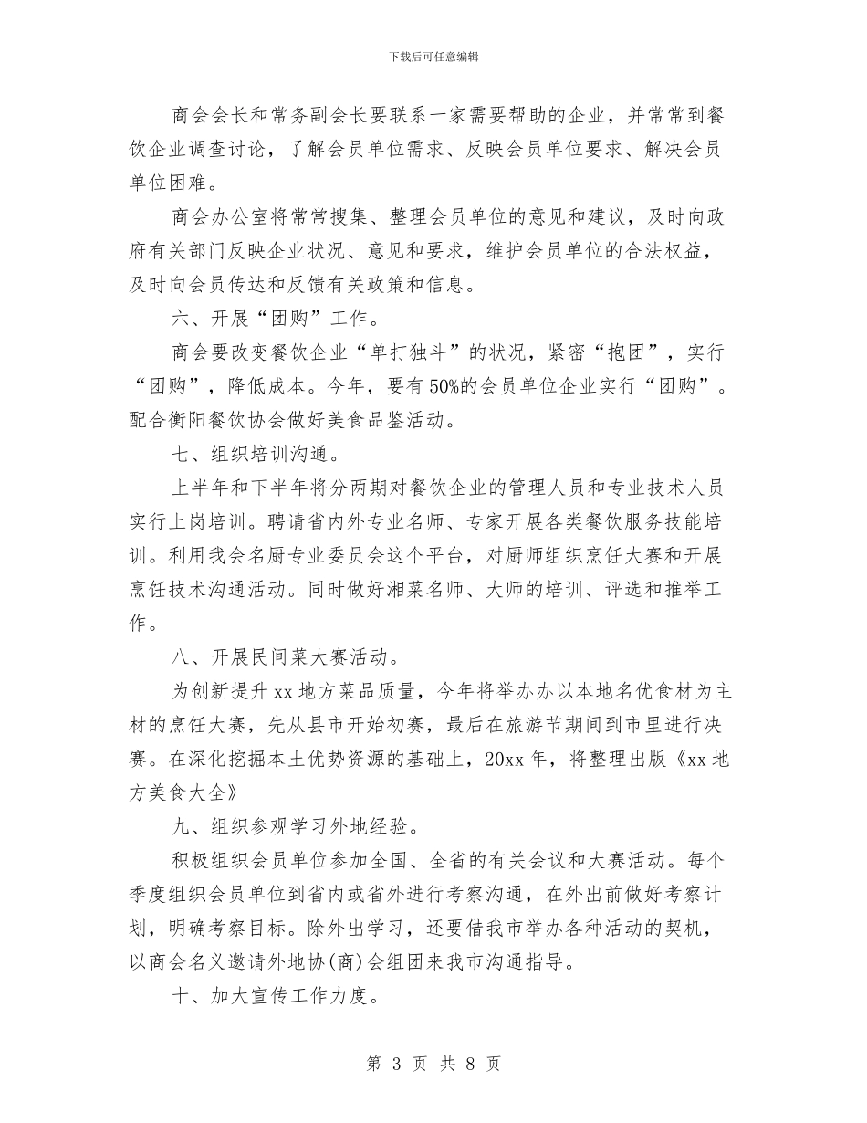 餐厅服务员工作计划范例与餐厅服务员工作计划范文推荐2024年汇编_第3页