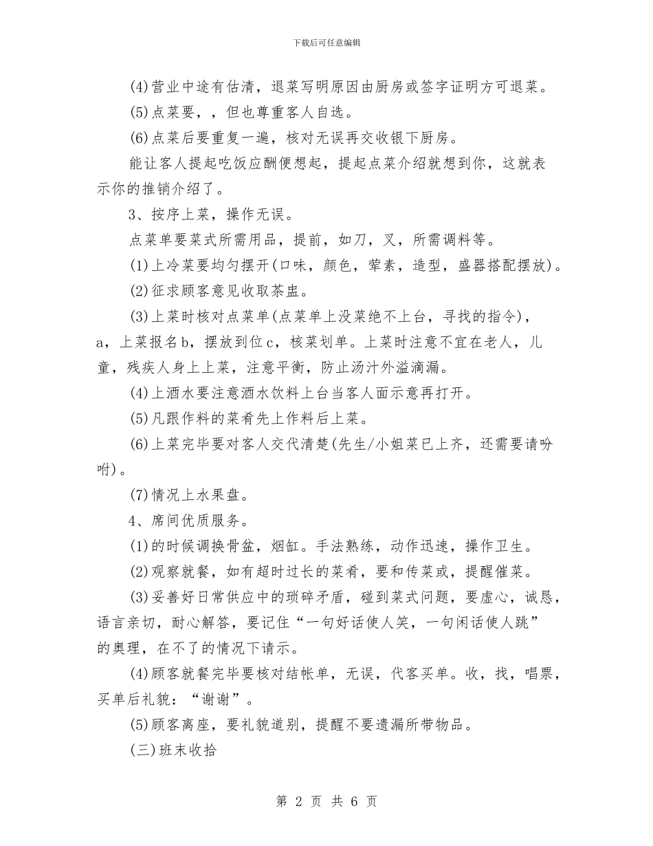 餐厅服务员工作计划表格与餐厅经理5月份销售工作计划汇编_第2页