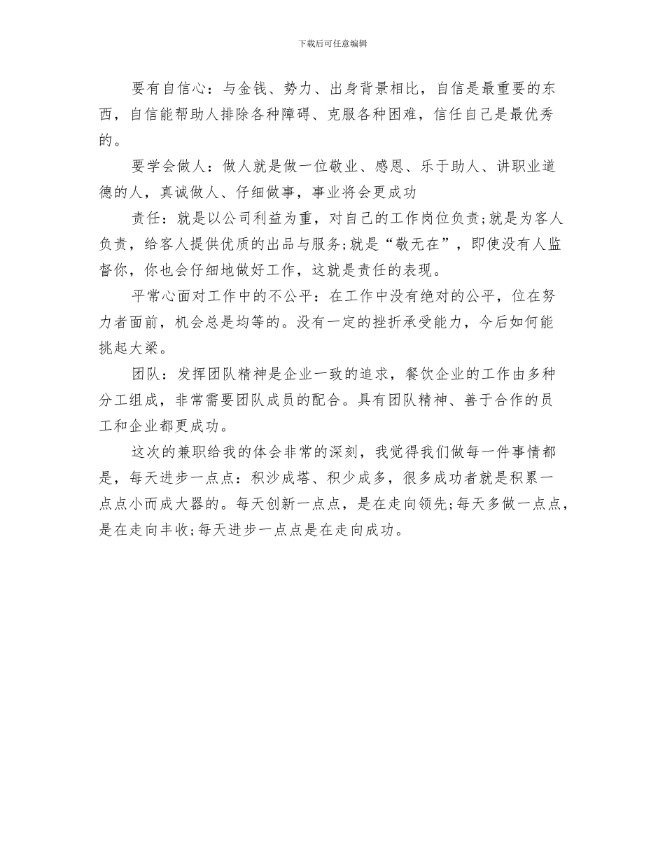 餐厅服务员工作计划范文推荐2024年与餐厅服务员工作计划表汇编_第3页