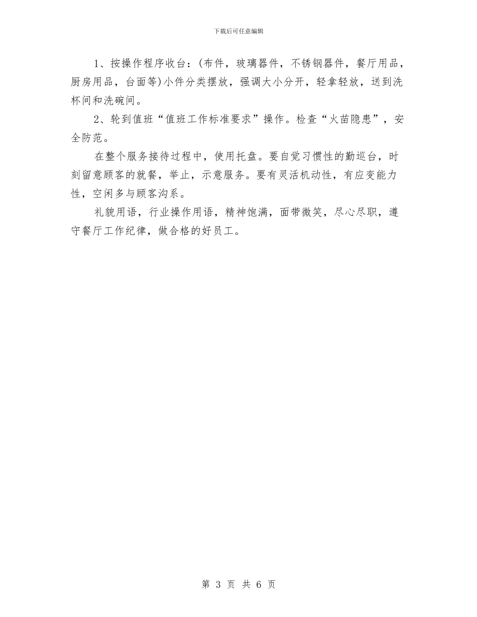 餐厅服务员工作计划表格与餐厅经理4月份销售工作计划汇编_第3页