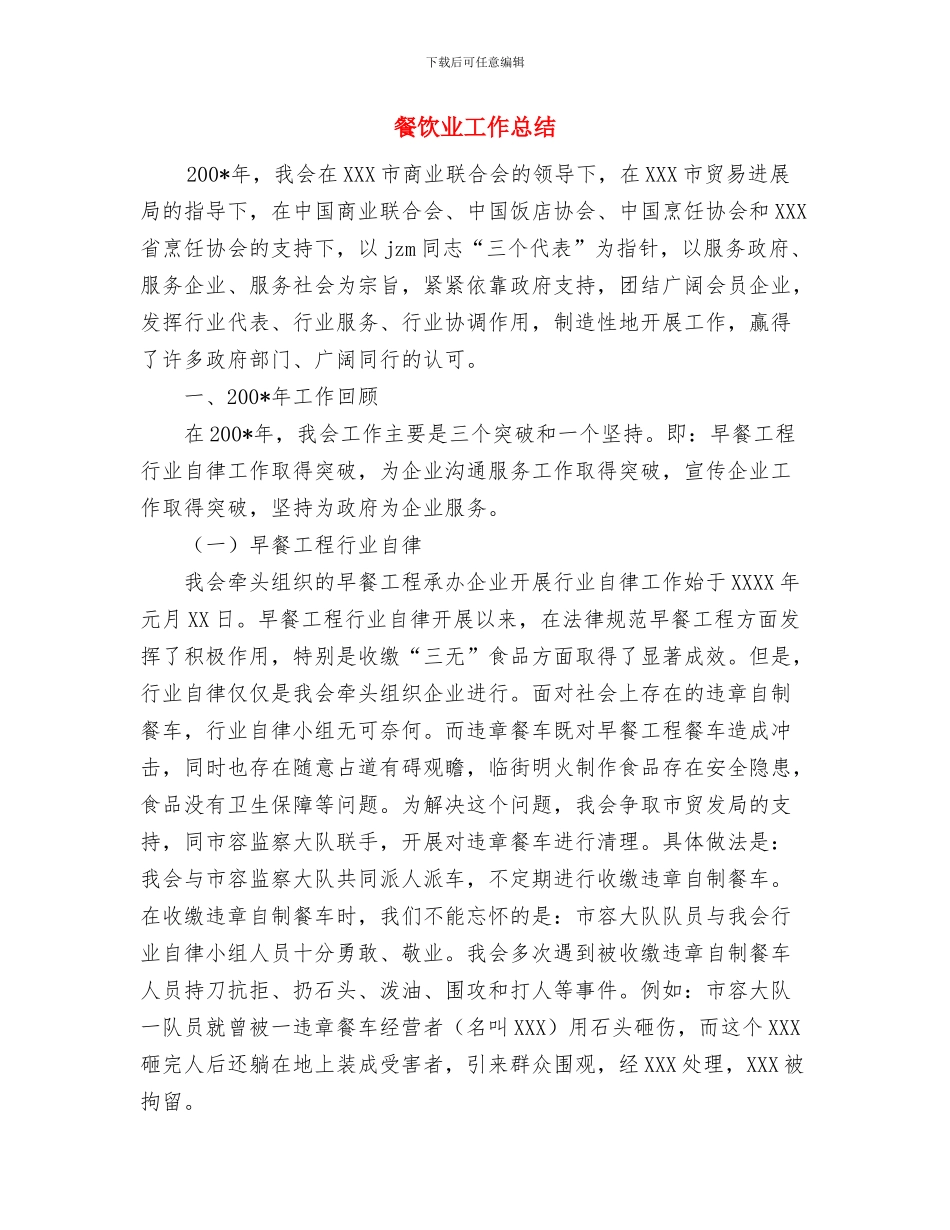 餐厅服务员年终工作总结范文与餐饮业工作总结汇编_第3页