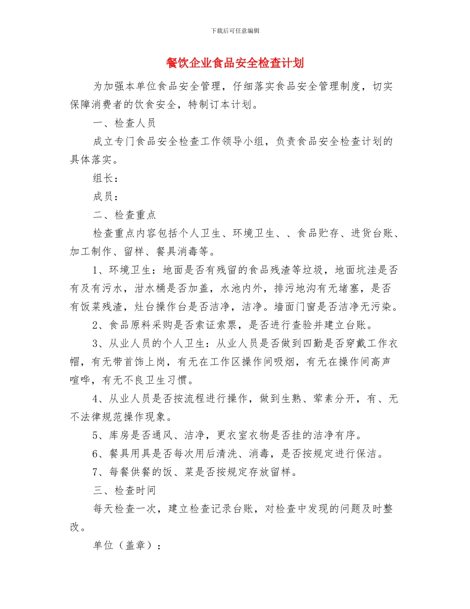 餐厅服务员年终工作总结范文与餐饮企业食品安全检查计划汇编_第3页