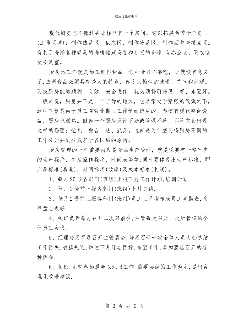 餐厅管理制度大全与餐厅酒店七夕情人节活动方案大全汇编_第2页