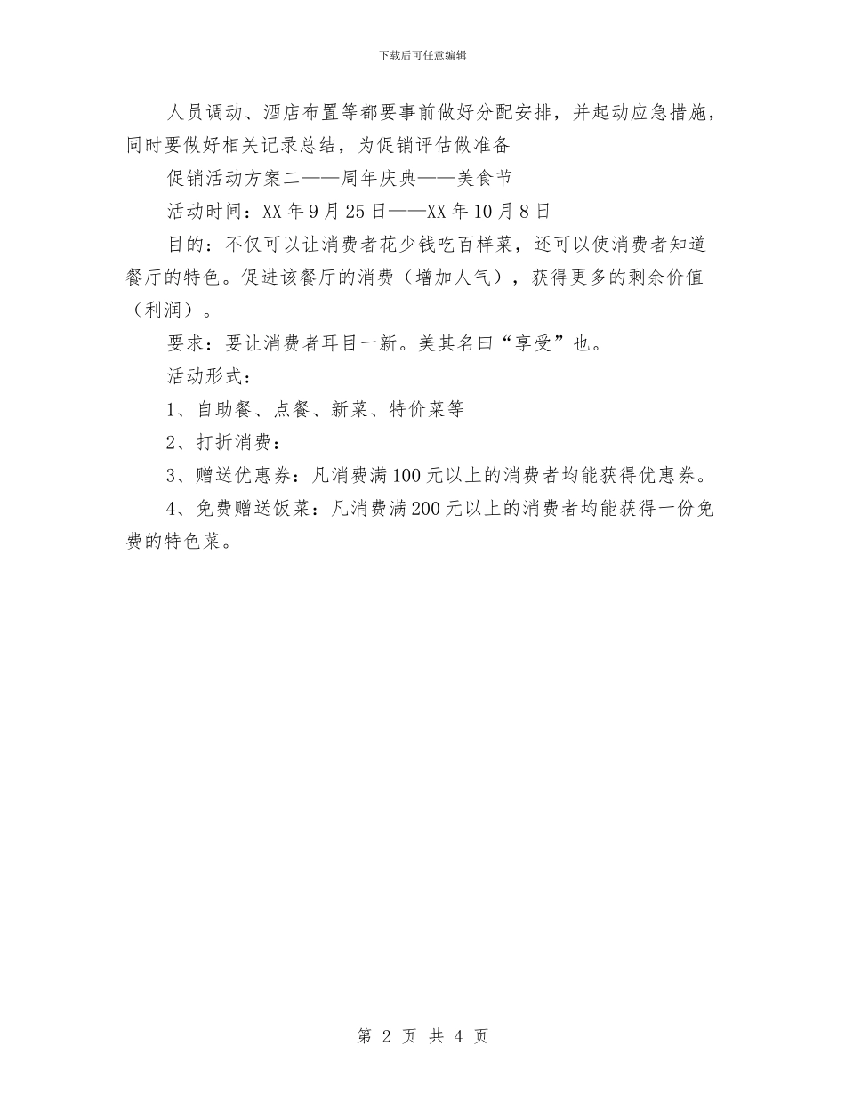 餐厅酒店国庆节促销活动方案与餐厅酒店重阳节促销活动策划方案汇编_第2页