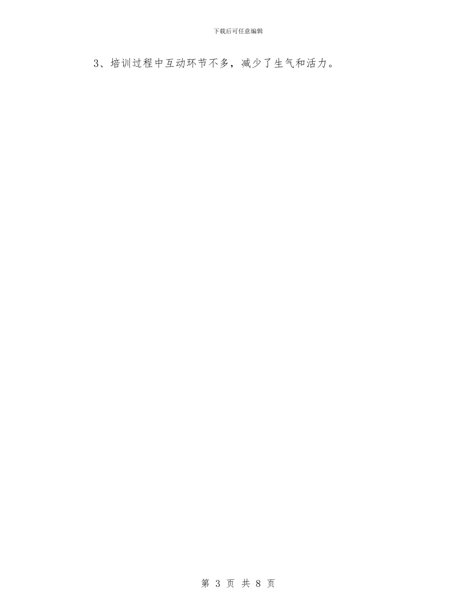 餐厅质量管理年终工作总结与餐厅领班个人工作总结范文汇编_第3页