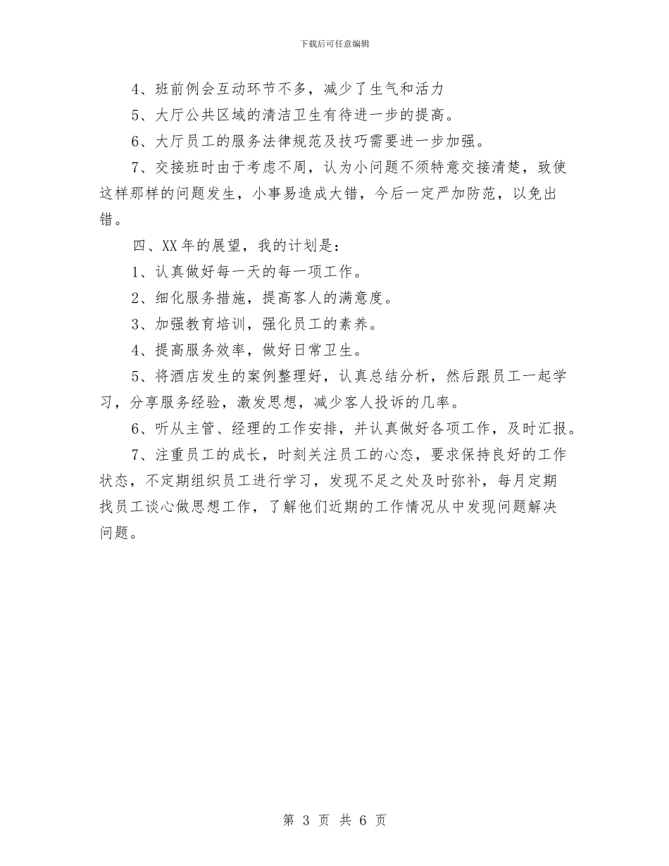餐厅领班2024总结及2024计划与餐饮2024出纳工作计划范本汇编_第3页