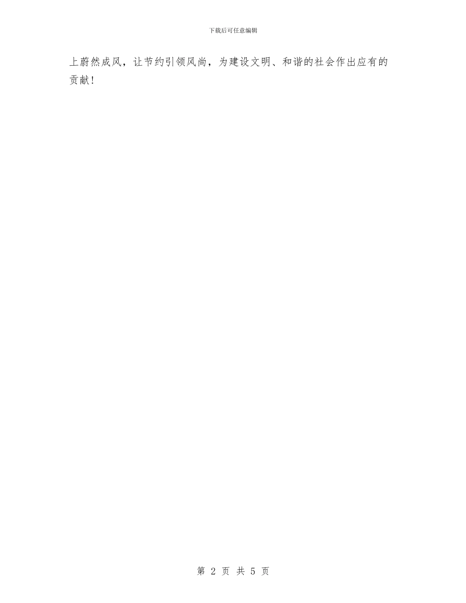 餐桌浪费现象调查报告与餐饮业2024冬季安全防范工作方案汇编_第2页