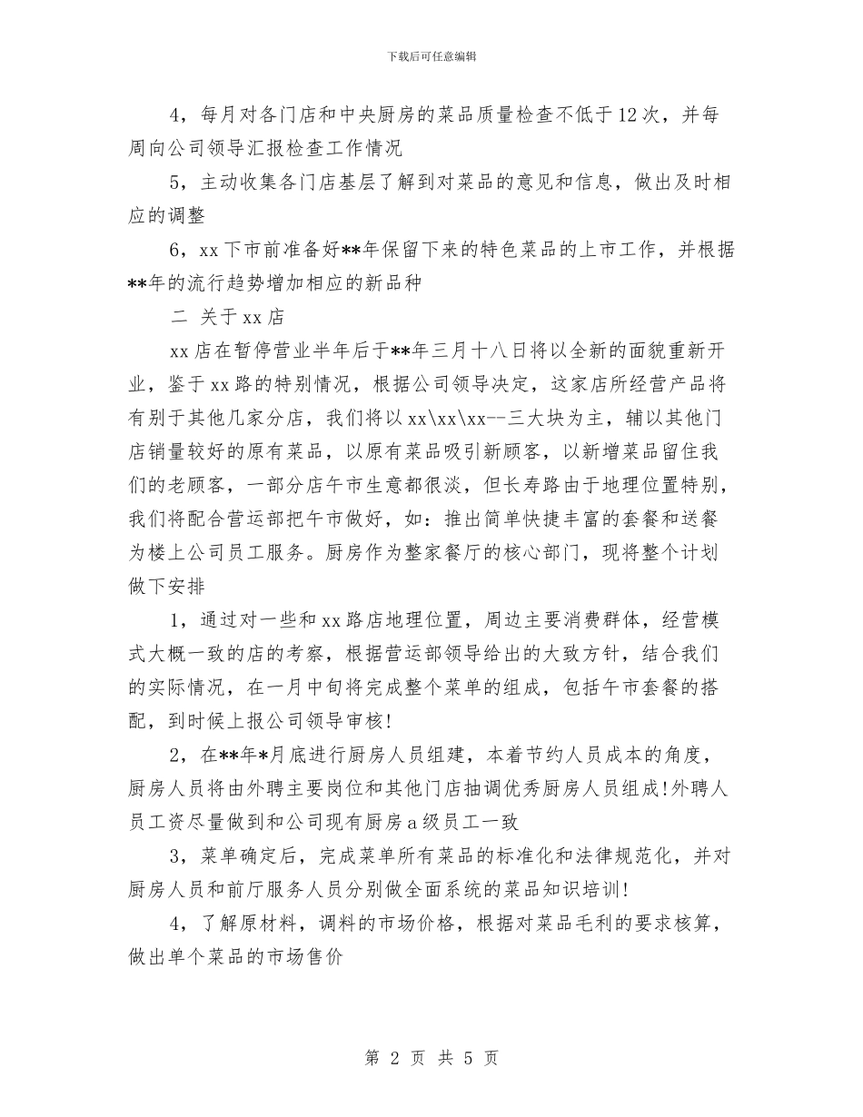 餐饮2024年工作计划与餐饮七夕情人节活动方案参考汇编_第2页