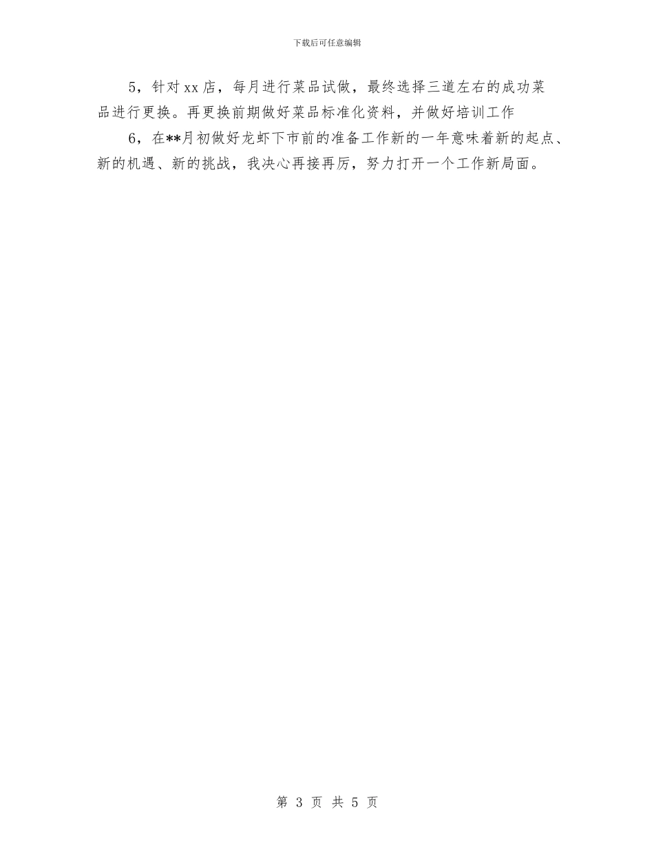 餐饮2024年工作计划与餐饮七夕情人节活动方案参考汇编_第3页