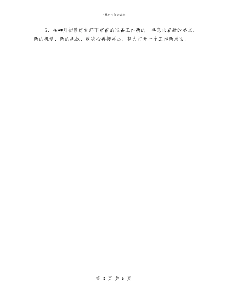 餐饮2024年工作计划与餐饮一周工作计划表汇编_第3页