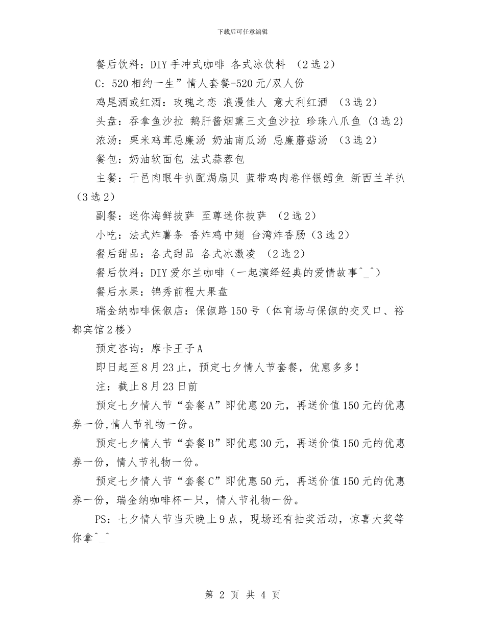 餐饮七夕情人节活动方案参考与餐饮下周工作计划汇编_第2页