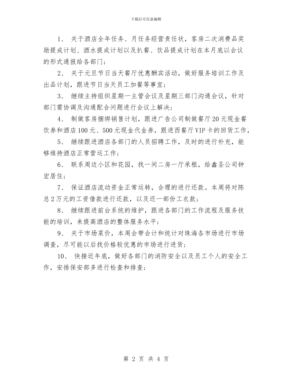 餐饮一周工作计划表与餐饮下周工作计划汇编_第2页