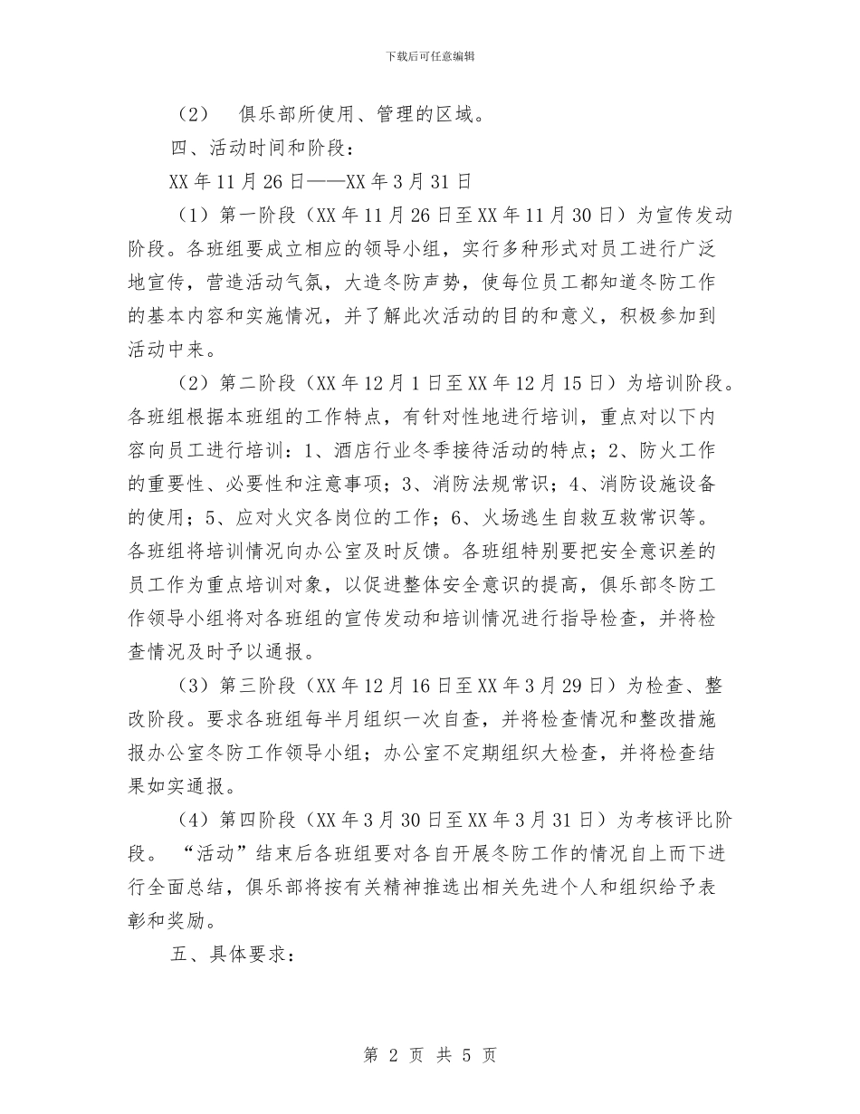 餐饮业2024冬季安全防范工作方案与餐饮业务员工作计划汇编_第2页