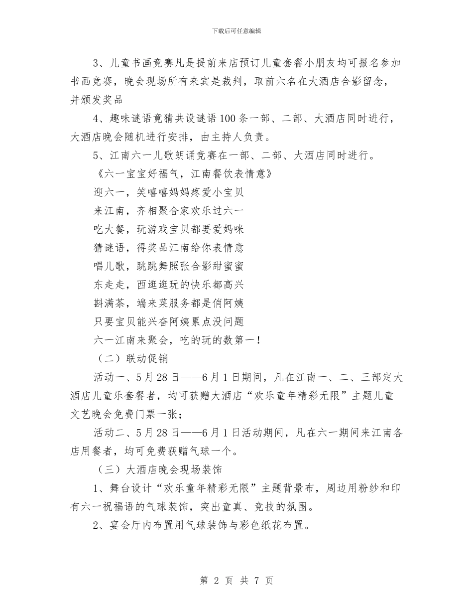 餐饮业大酒店小学6.1儿童节活动方案策划与高校生幼儿园实习心得体会_第2页
