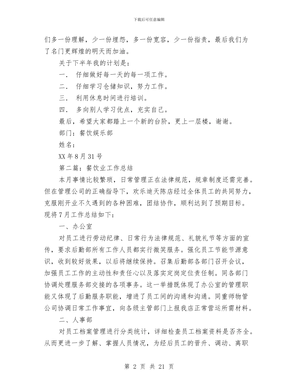 餐饮业工作总结与餐饮业工作总结汇编_第2页