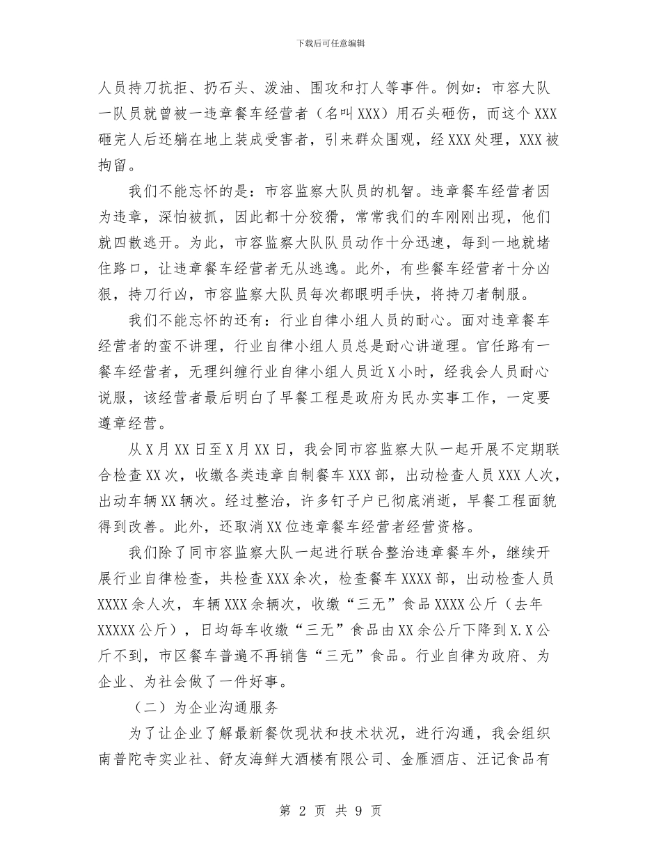 餐饮业工作总结与餐饮主管年底个人工作总结范文汇编_第2页