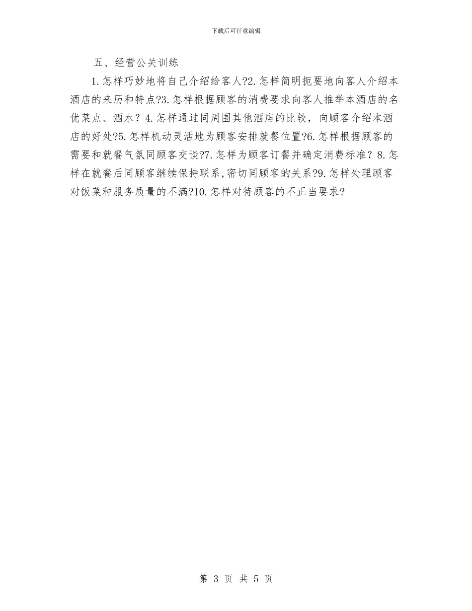 餐饮业新员工考核与培训工作计划范文与餐饮公司研发部工作计划汇编_第3页