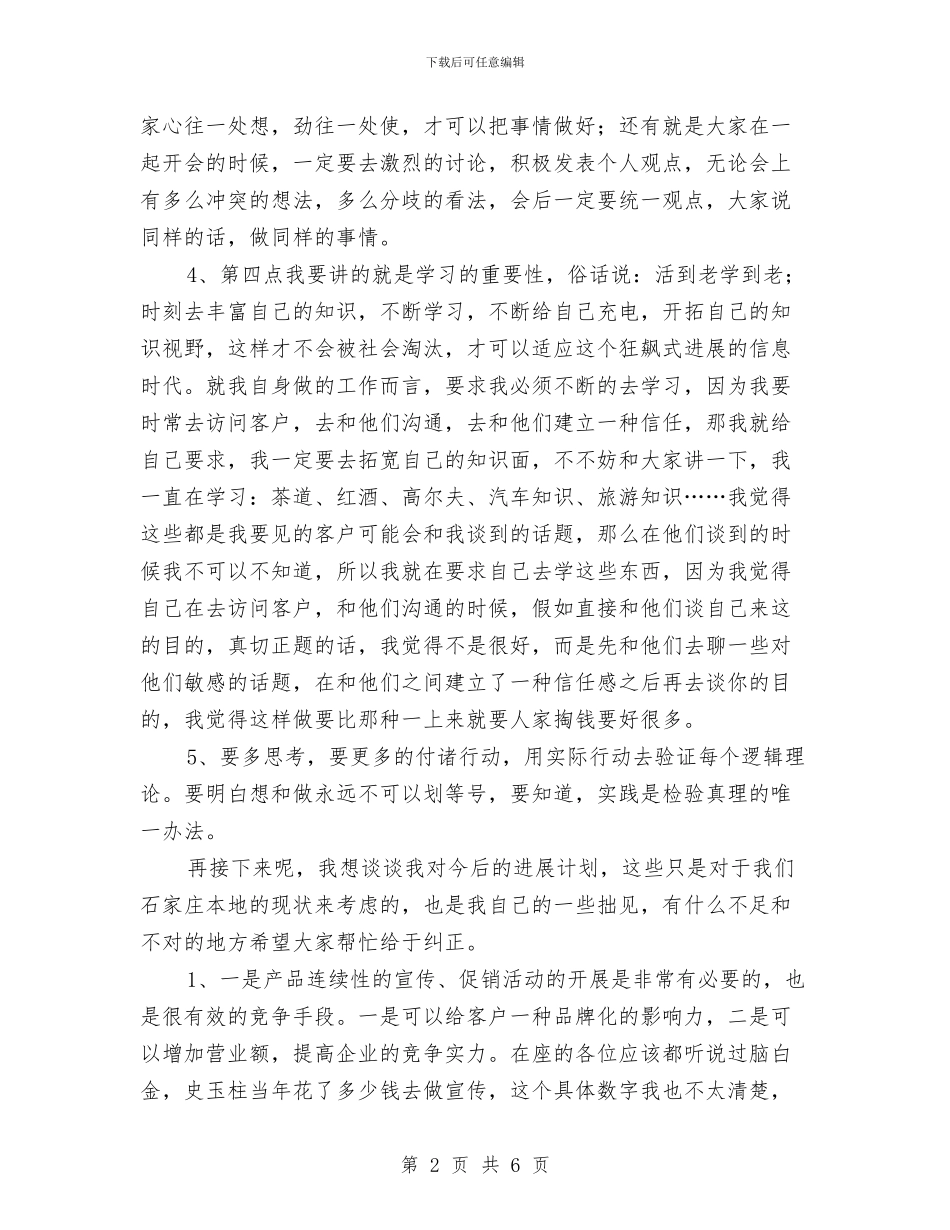 餐饮业比赛演讲稿与餐饮企业周年庆经理讲话稿汇编_第2页