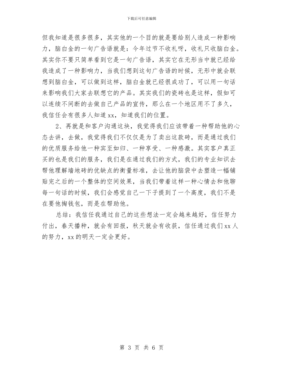 餐饮业比赛演讲稿与餐饮企业周年庆经理讲话稿汇编_第3页