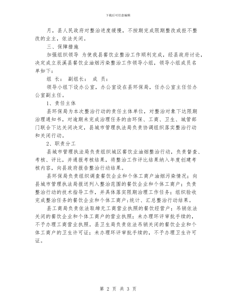 餐饮业油烟工作治理总结报告_第2页