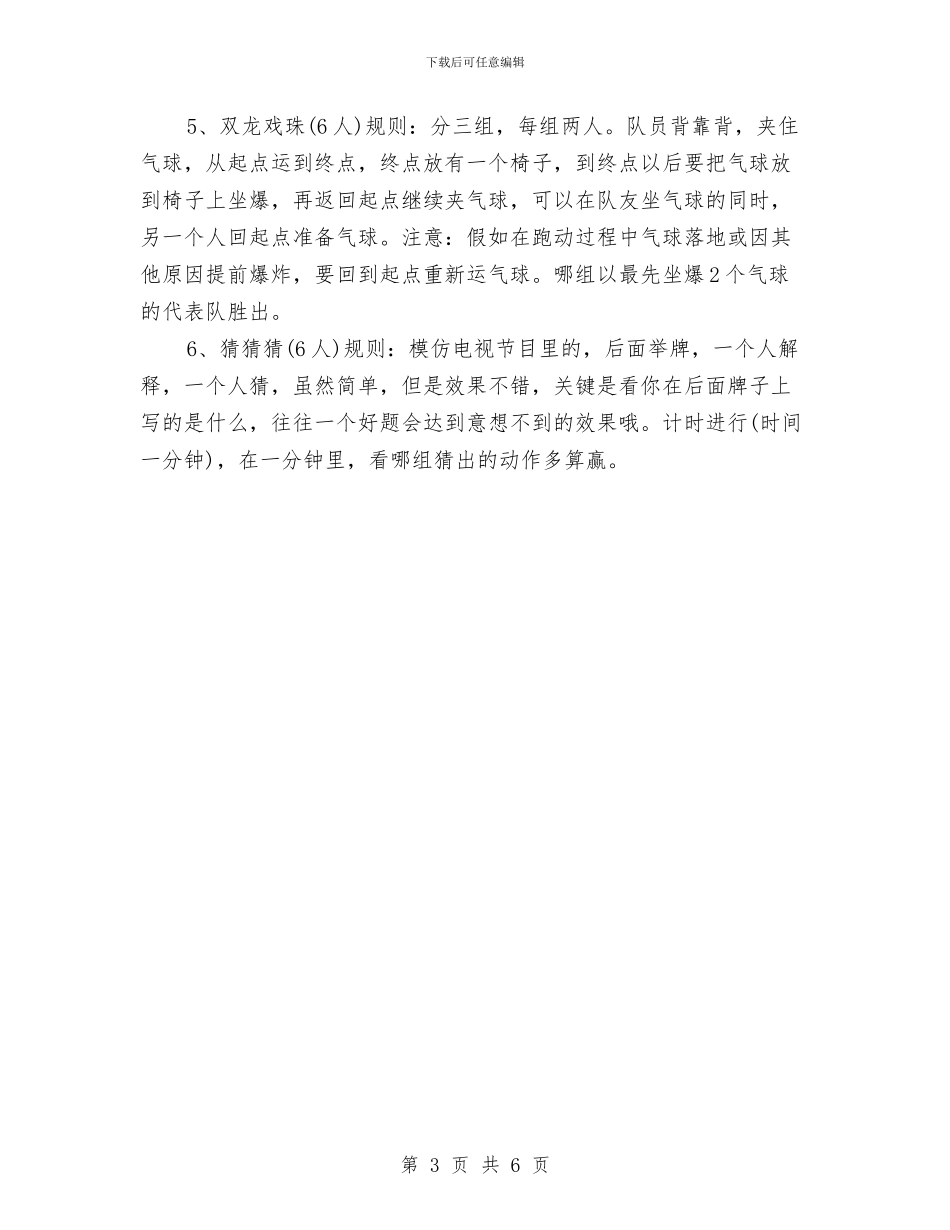 餐饮公司三八妇女节活动策划方案与餐饮公司工作计划书汇编_第3页