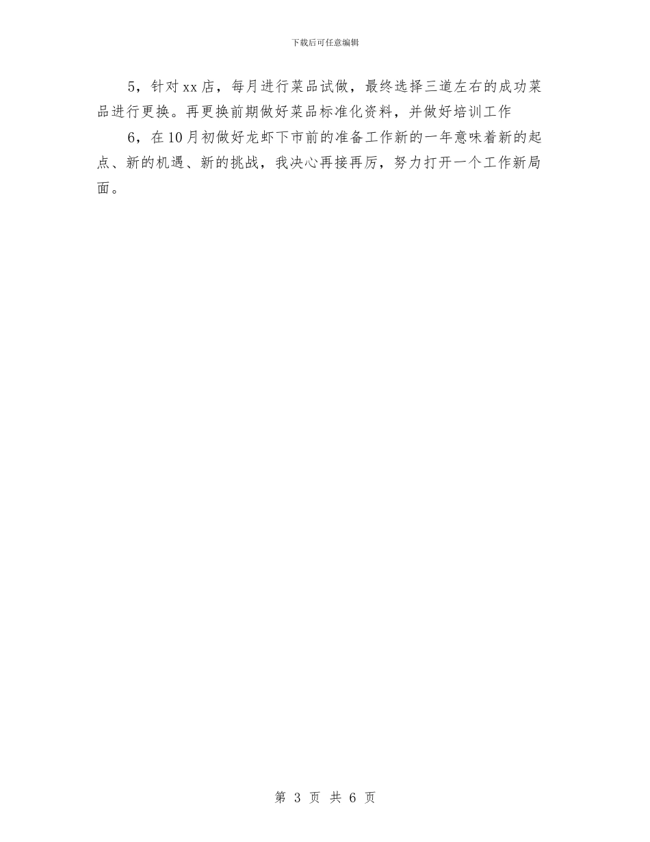 餐饮公司2024年度工作安排范文与餐饮公司2024年度计划汇编_第3页