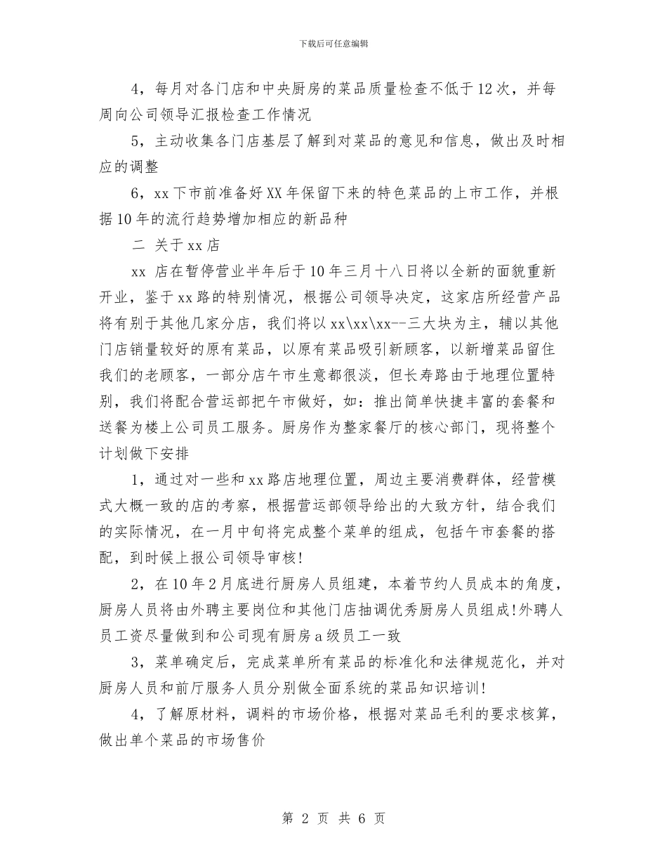 餐饮公司2024年度计划与餐饮公司三八妇女节活动策划方案汇编_第2页