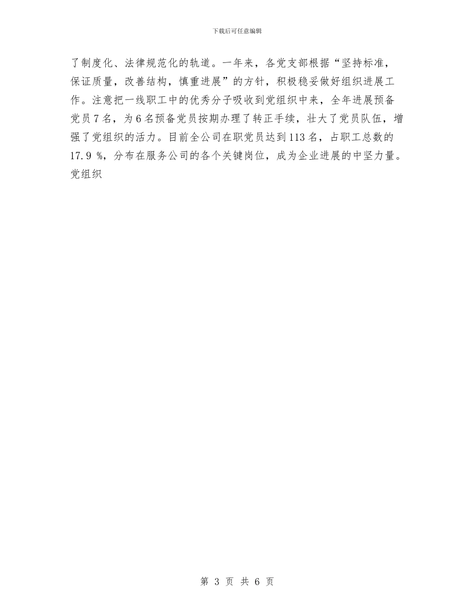 餐饮公司争优创先工作总结与餐饮场所气瓶安全专项整治工作总结汇编_第3页