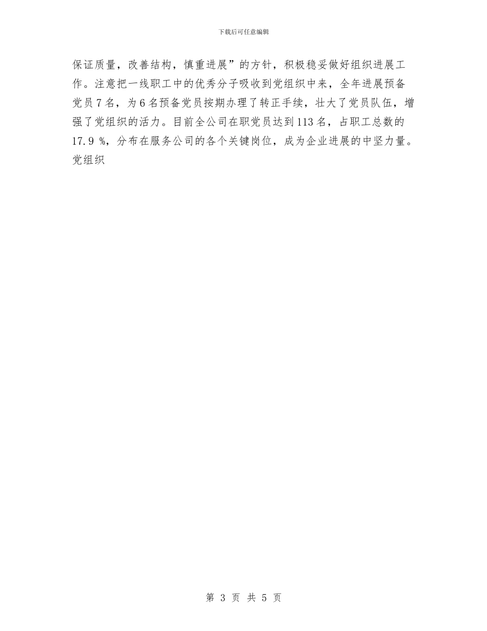 餐饮公司争优创先工作总结与餐饮年度工作总结汇编_第3页